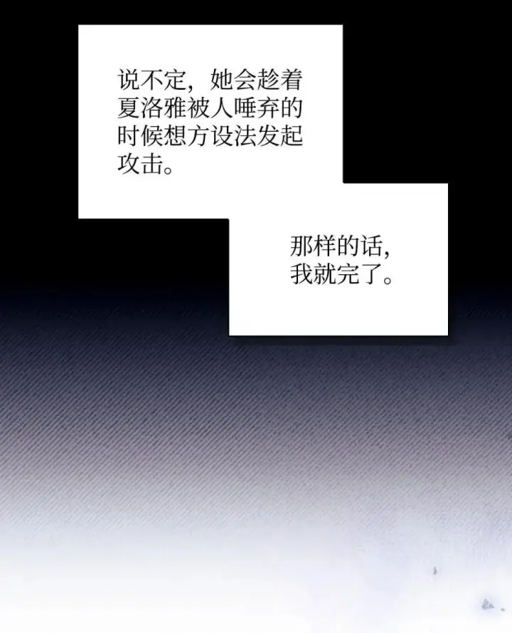 《当反派拥有了全知属性》111 跟夏洛雅结婚？图48