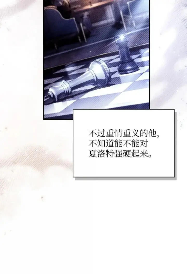 《当反派拥有了全知属性》111 跟夏洛雅结婚？图50