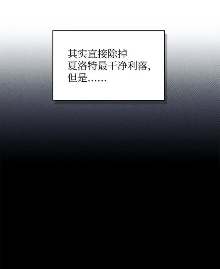 《当反派拥有了全知属性》111 跟夏洛雅结婚？图51