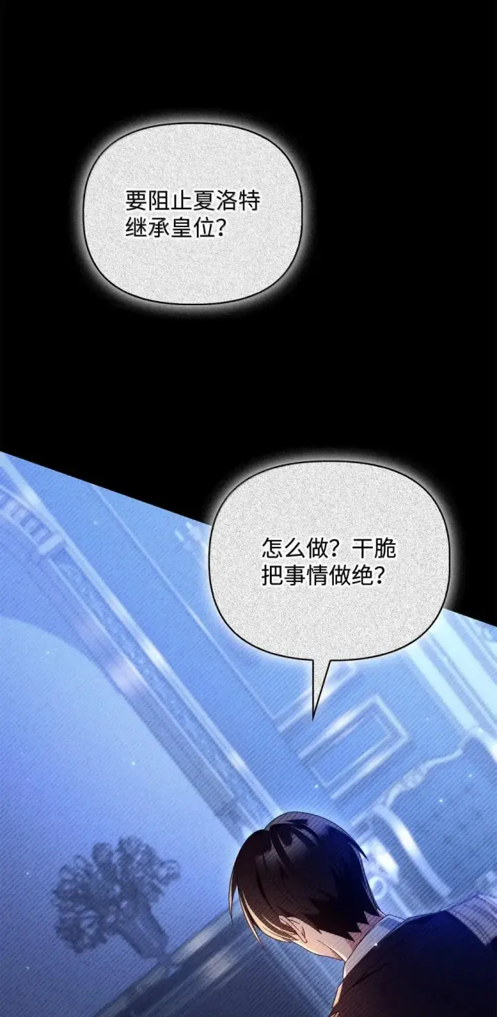 《当反派拥有了全知属性》111 跟夏洛雅结婚？图52