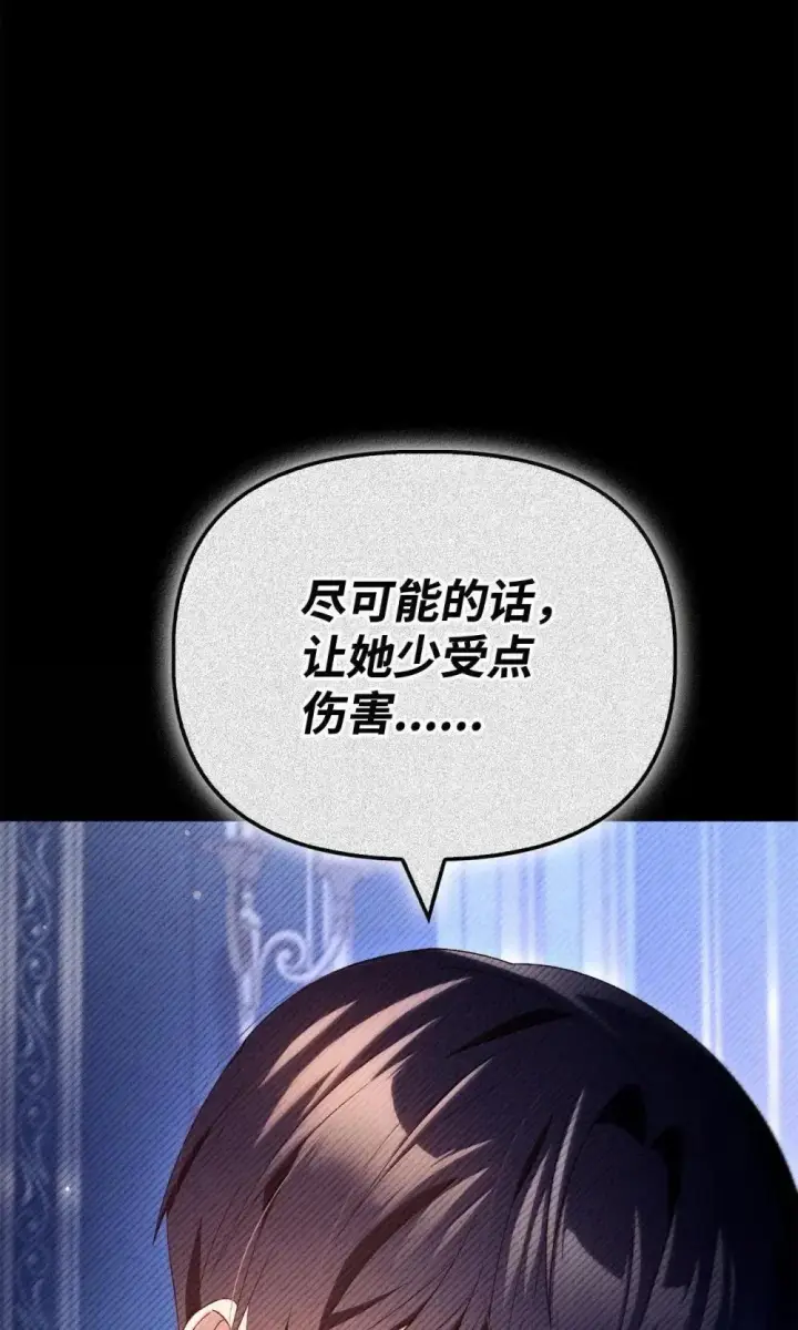 《当反派拥有了全知属性》111 跟夏洛雅结婚？图54