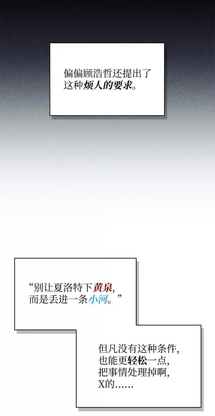 《当反派拥有了全知属性》111 跟夏洛雅结婚？图56