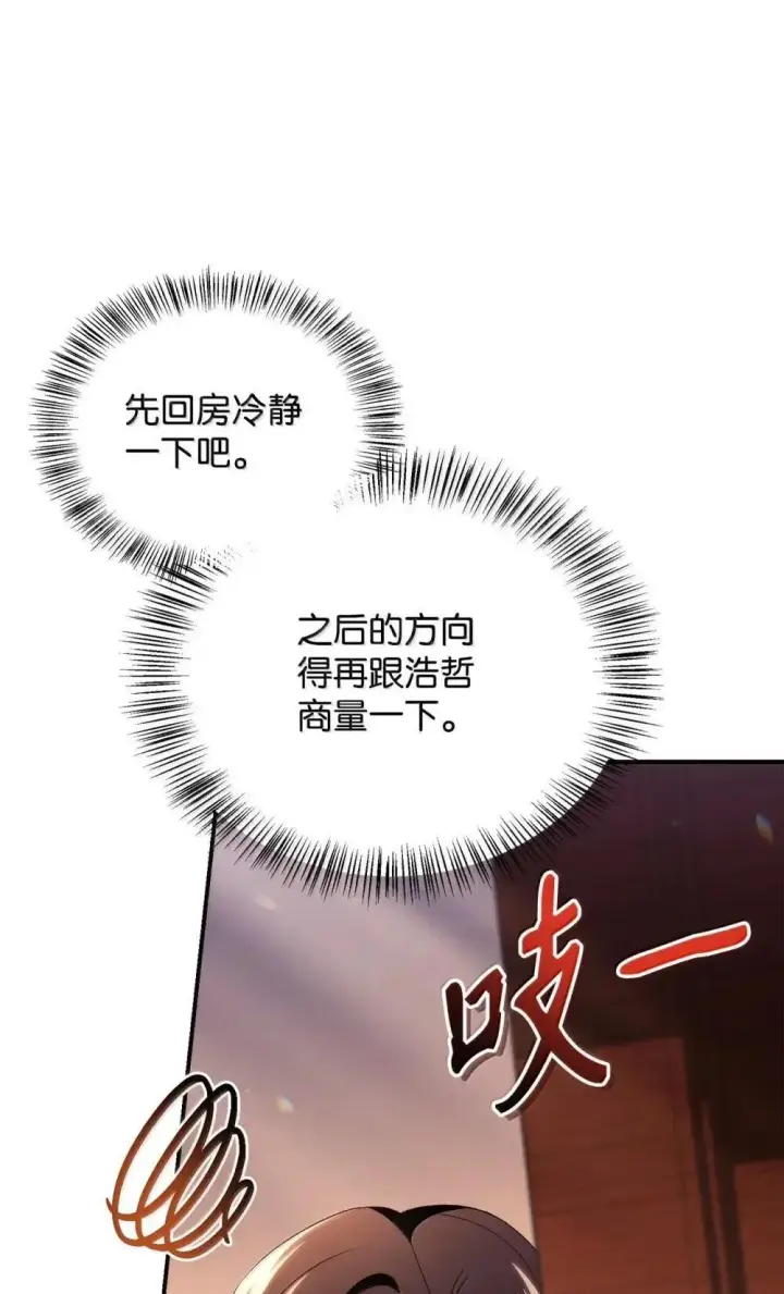 《当反派拥有了全知属性》111 跟夏洛雅结婚？图60
