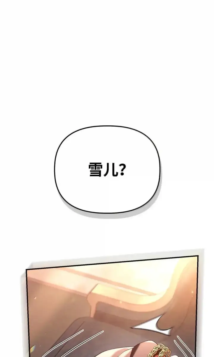 《当反派拥有了全知属性》111 跟夏洛雅结婚？图67