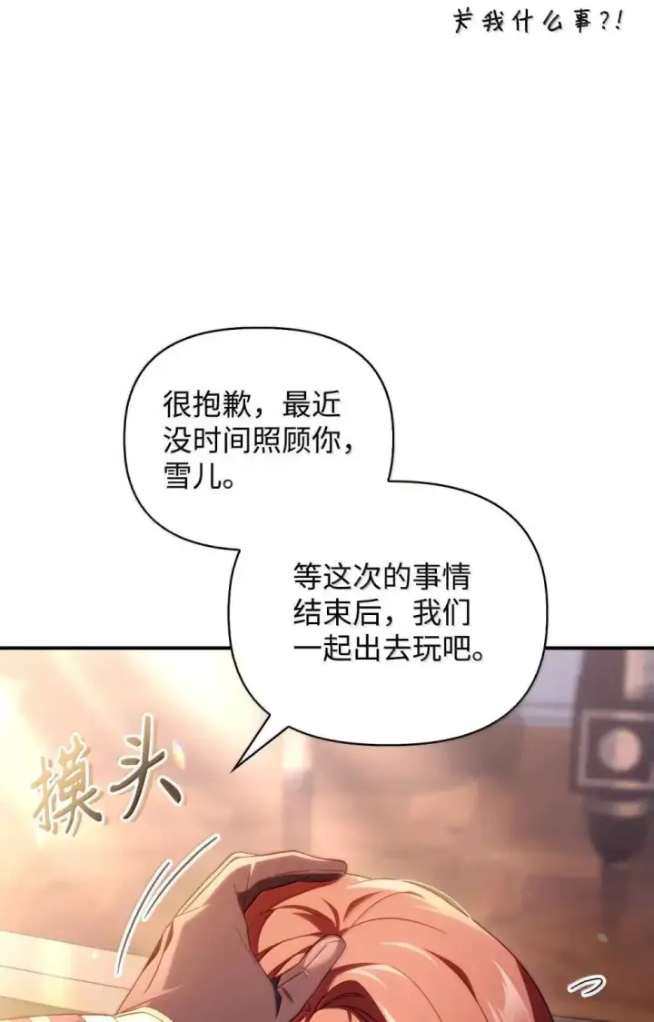 《当反派拥有了全知属性》111 跟夏洛雅结婚？图75