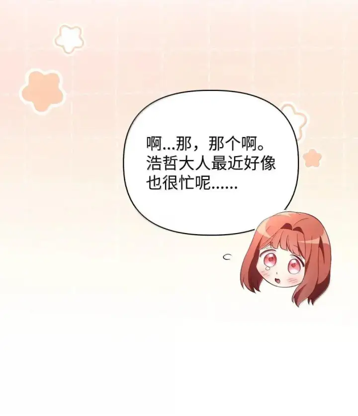 《当反派拥有了全知属性》111 跟夏洛雅结婚？图78