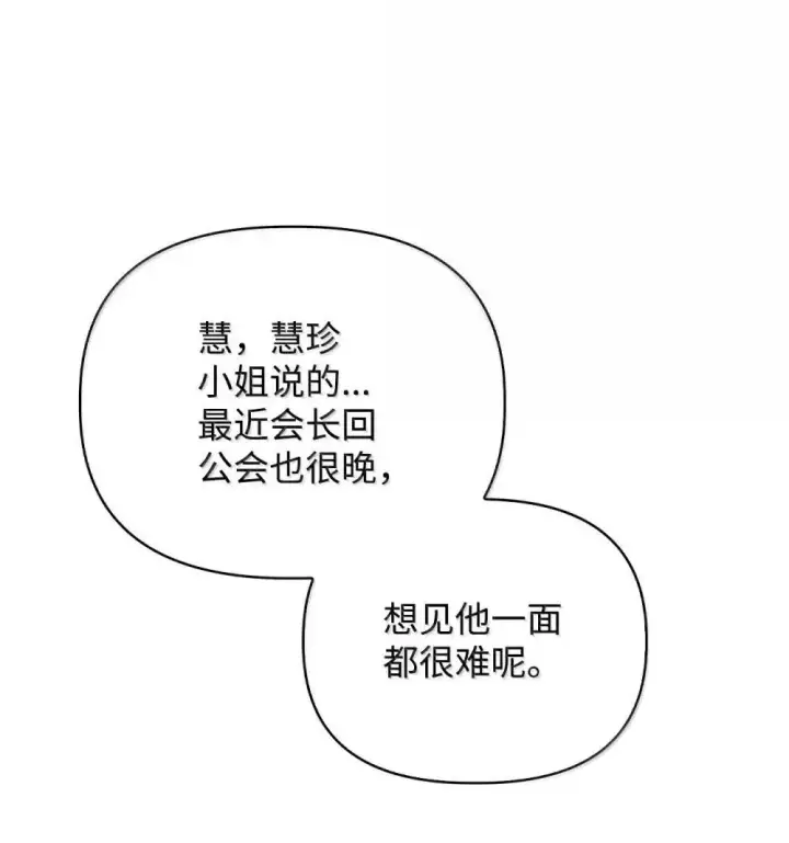 《当反派拥有了全知属性》111 跟夏洛雅结婚？图79