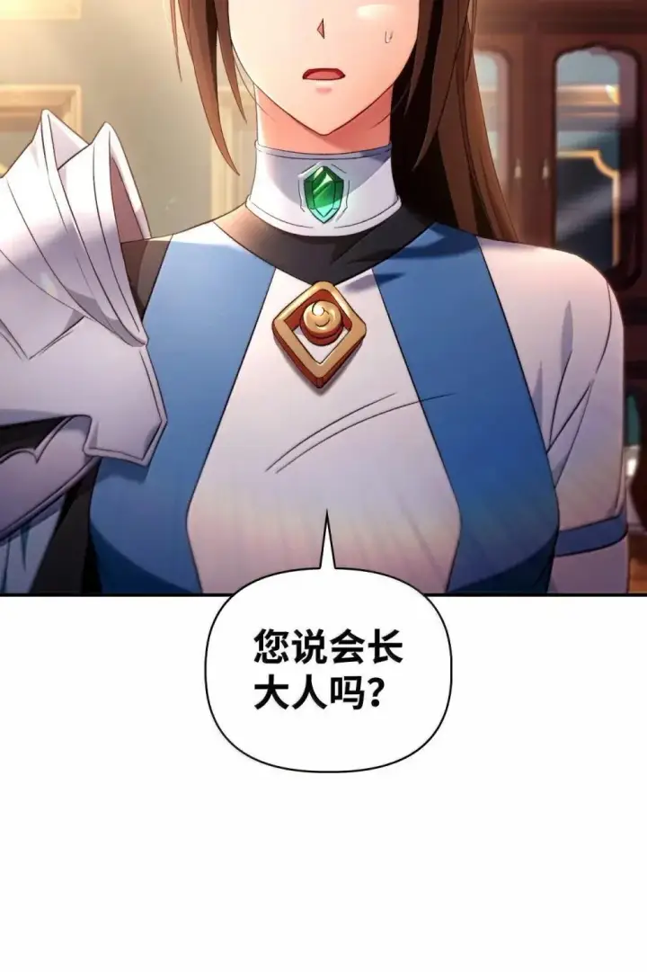 《当反派拥有了全知属性》111 跟夏洛雅结婚？图82