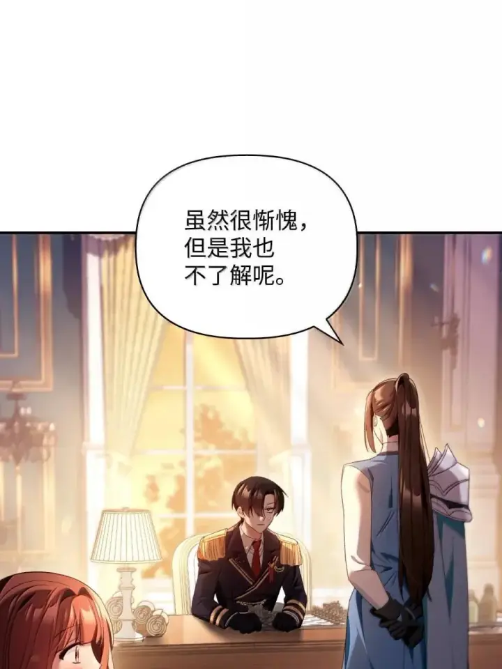 《当反派拥有了全知属性》111 跟夏洛雅结婚？图83