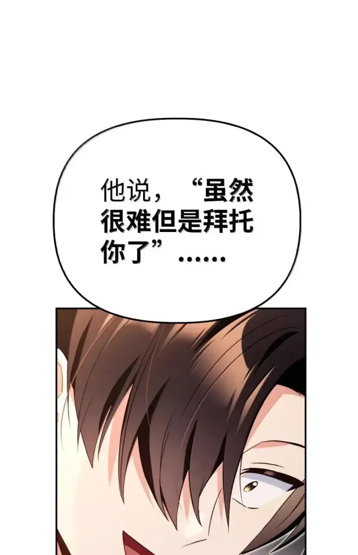 《当反派拥有了全知属性》111 跟夏洛雅结婚？图88