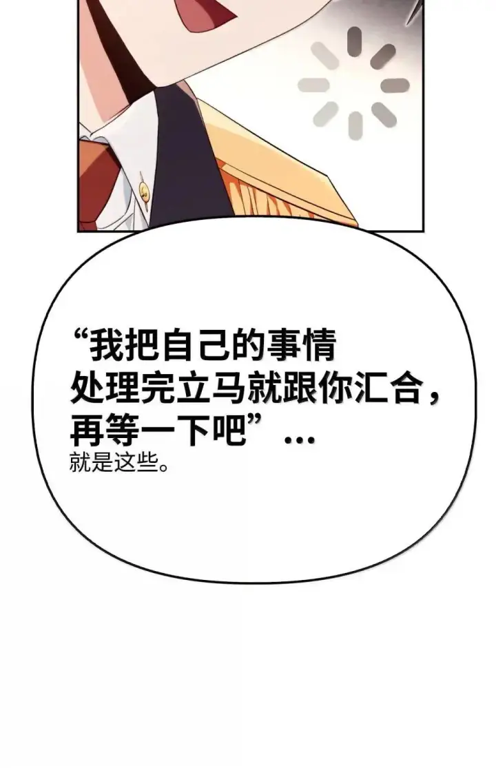 《当反派拥有了全知属性》111 跟夏洛雅结婚？图89