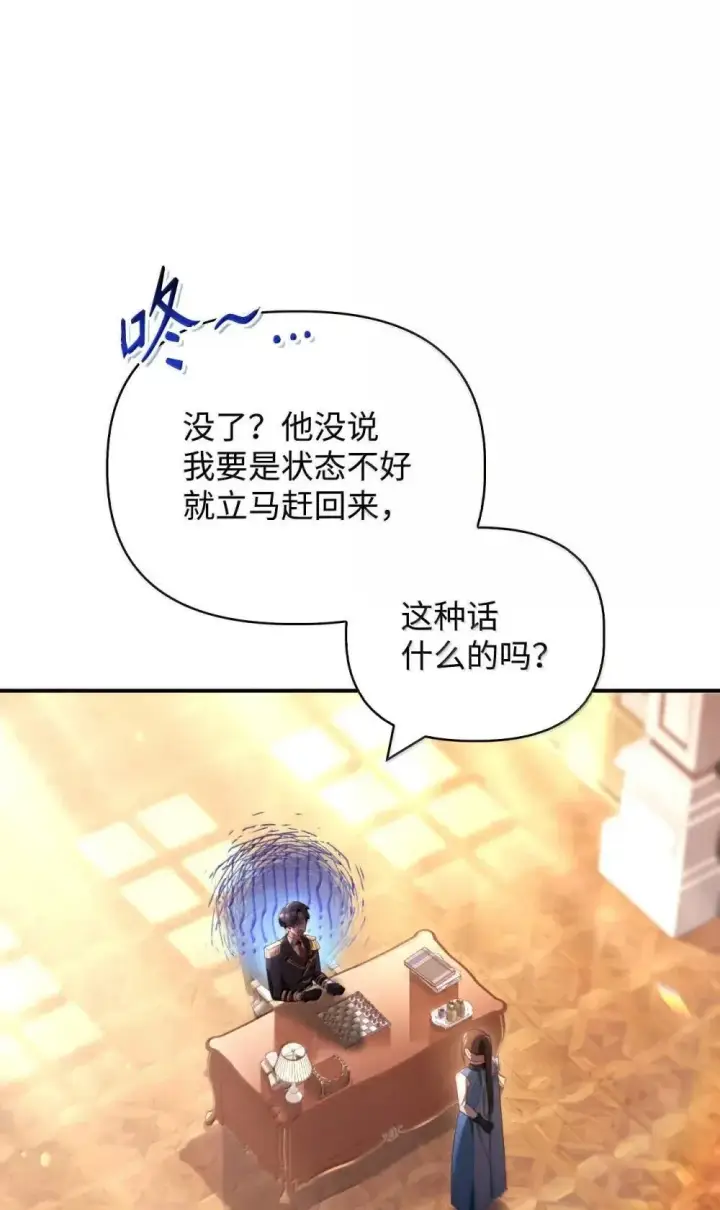《当反派拥有了全知属性》111 跟夏洛雅结婚？图90
