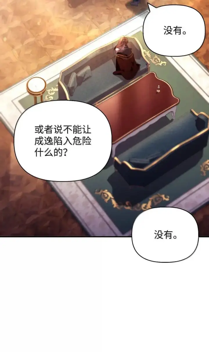 《当反派拥有了全知属性》111 跟夏洛雅结婚？图91