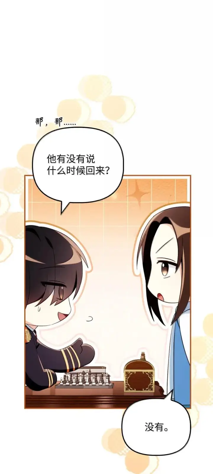《当反派拥有了全知属性》111 跟夏洛雅结婚？图92