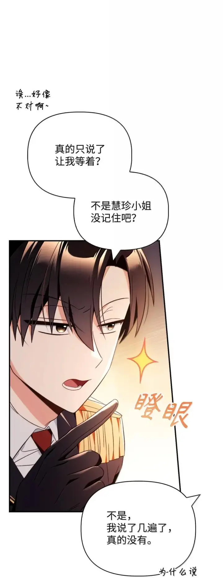 《当反派拥有了全知属性》111 跟夏洛雅结婚？图95