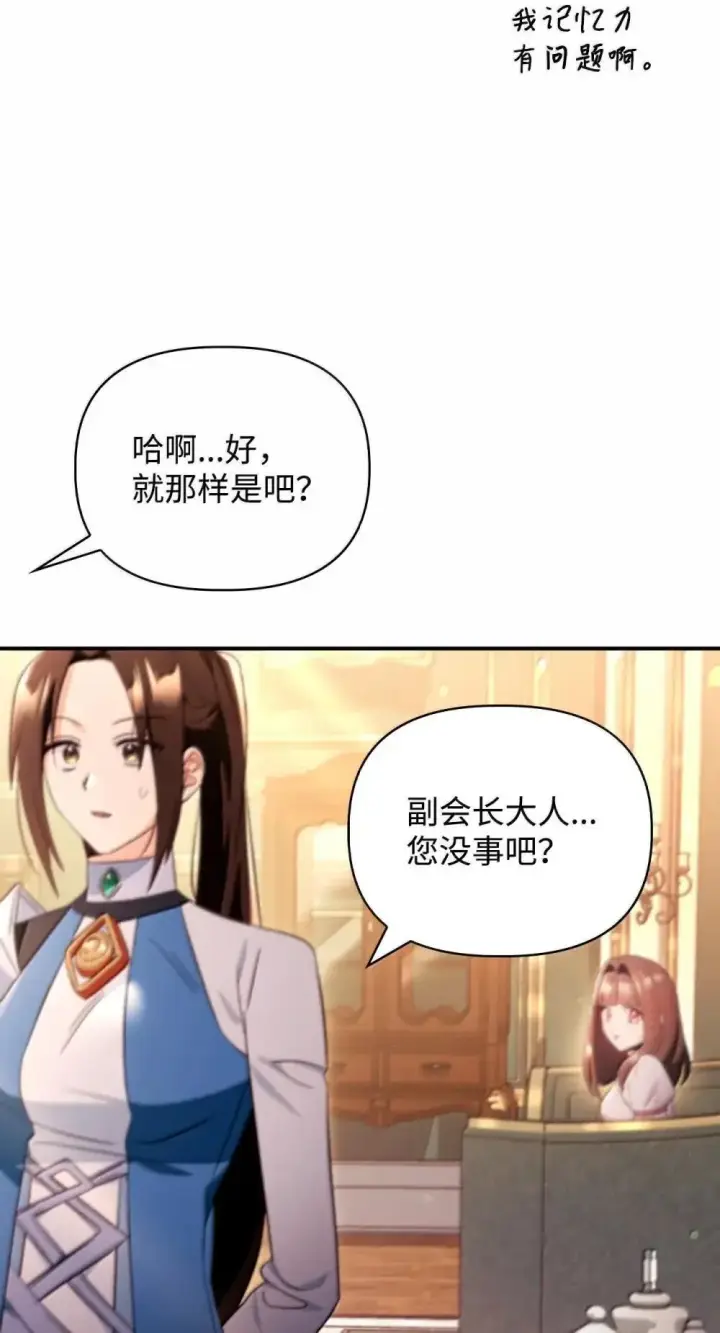 《当反派拥有了全知属性》111 跟夏洛雅结婚？图96
