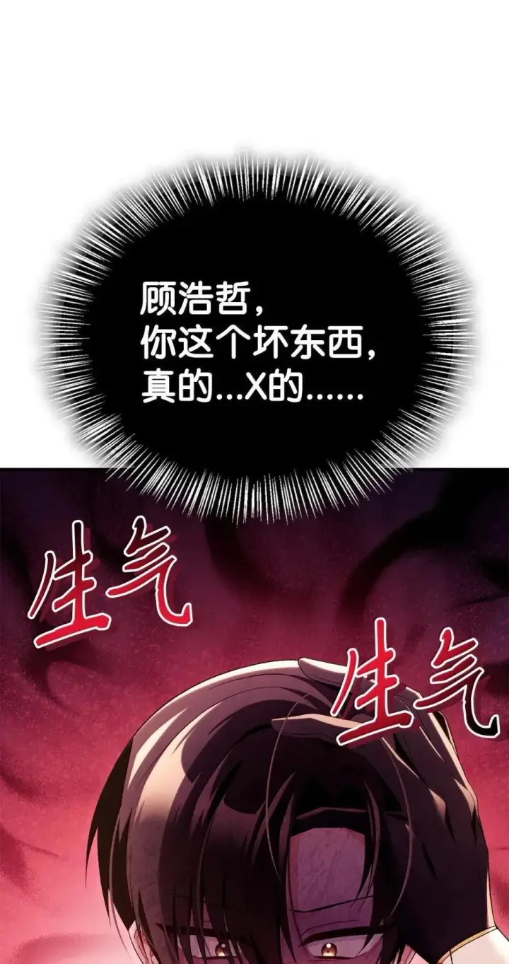 《当反派拥有了全知属性》111 跟夏洛雅结婚？图98