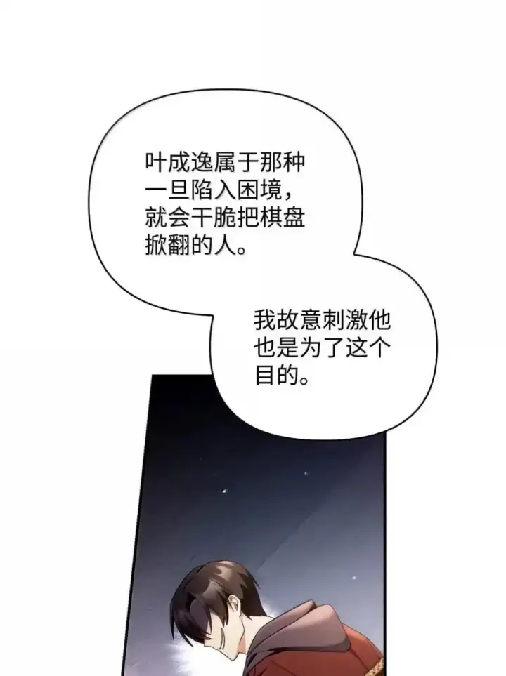 《当反派拥有了全知属性》112 神圣民主主义图101