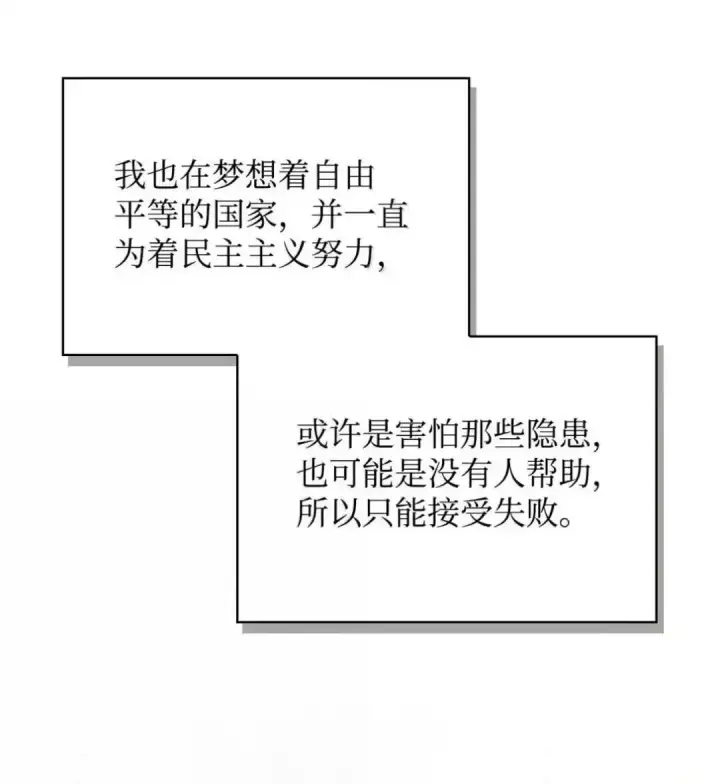 《当反派拥有了全知属性》112 神圣民主主义图105