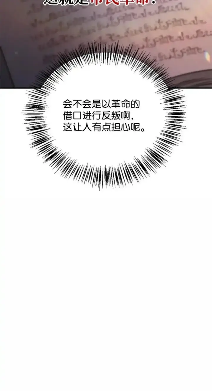 《当反派拥有了全知属性》112 神圣民主主义图111