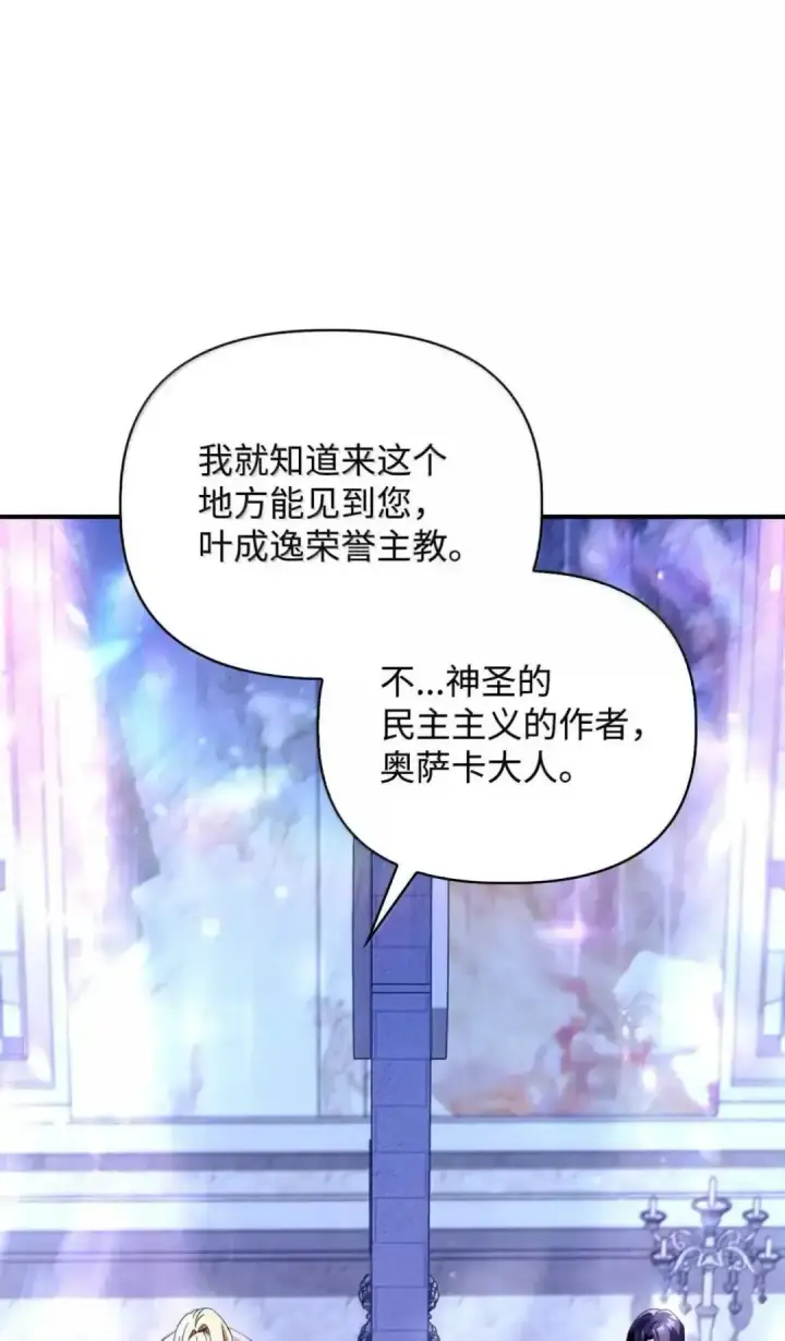《当反派拥有了全知属性》112 神圣民主主义图115