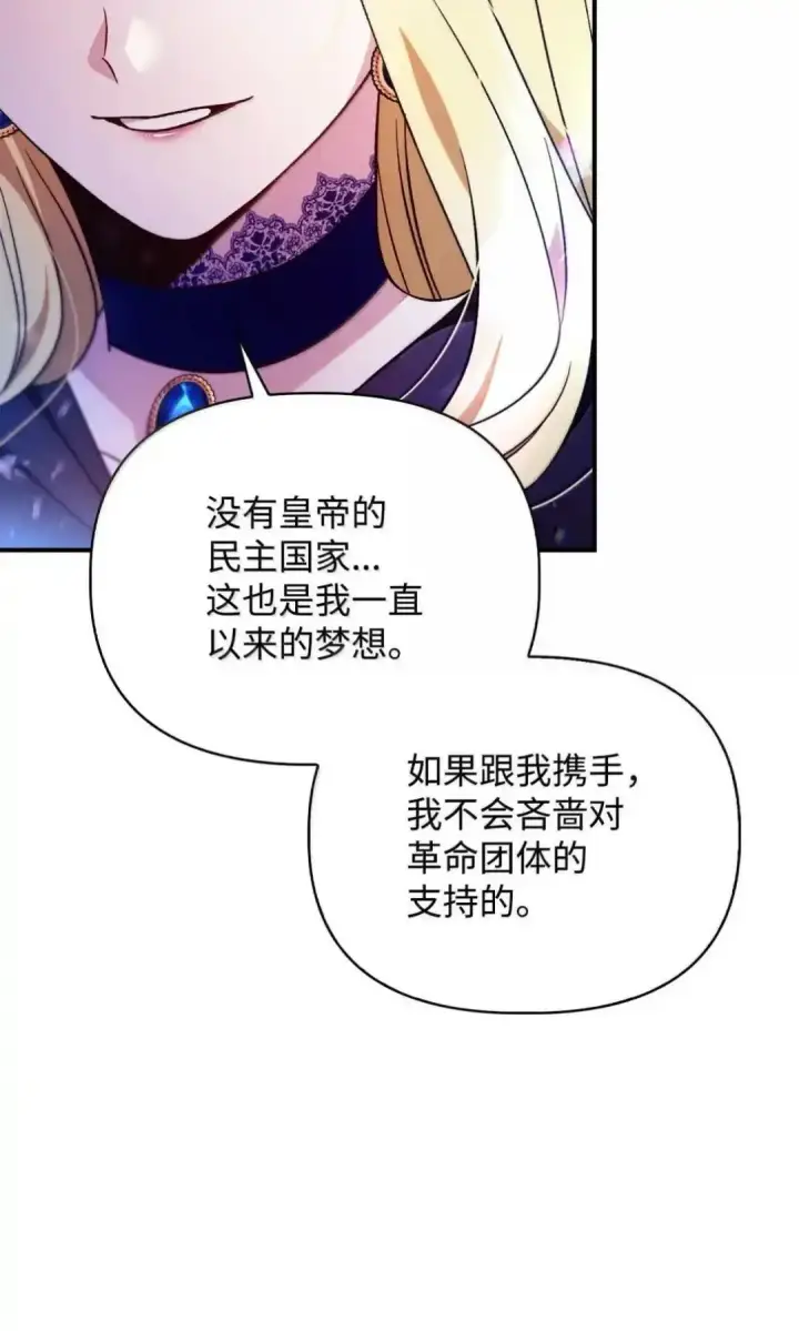 《当反派拥有了全知属性》112 神圣民主主义图118