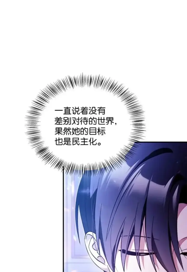 《当反派拥有了全知属性》112 神圣民主主义图119