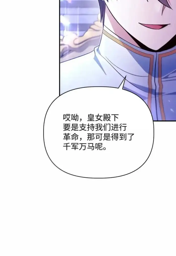 《当反派拥有了全知属性》112 神圣民主主义图120