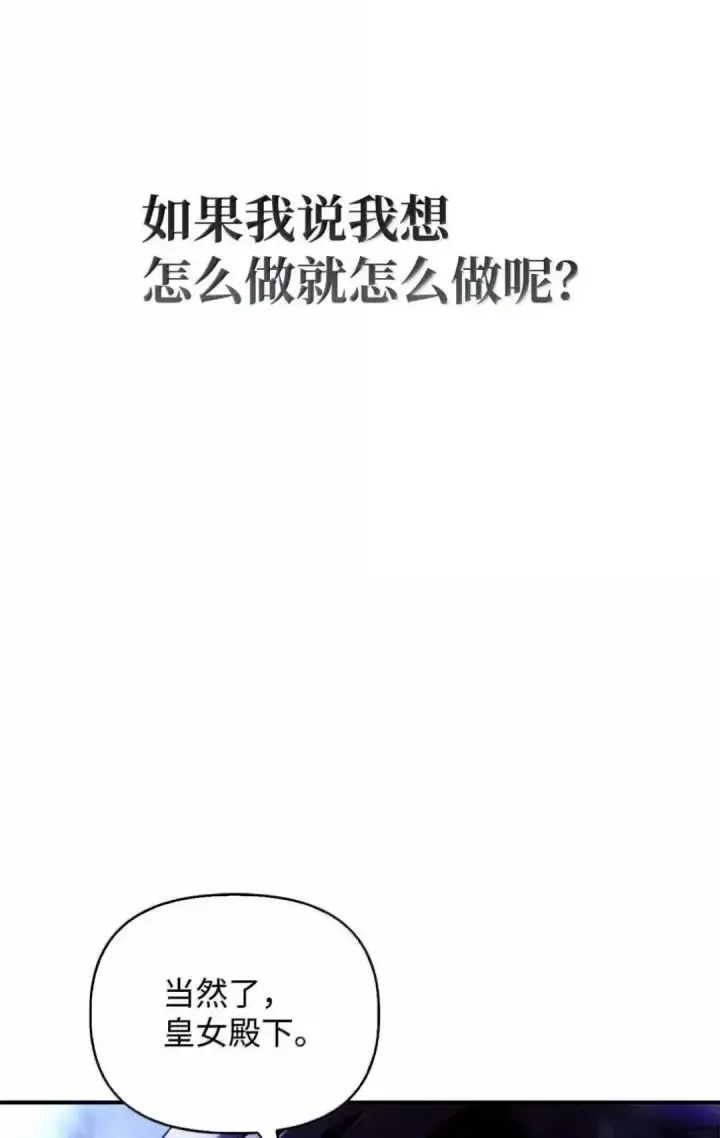 《当反派拥有了全知属性》112 神圣民主主义图126