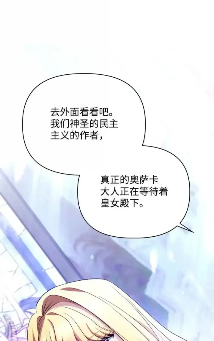 《当反派拥有了全知属性》112 神圣民主主义图133