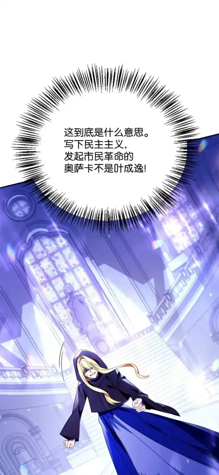 《当反派拥有了全知属性》112 神圣民主主义图135