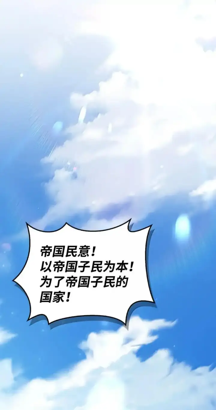 《当反派拥有了全知属性》112 神圣民主主义图70