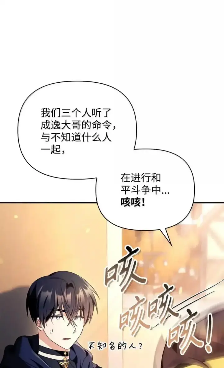 《当反派拥有了全知属性》112 神圣民主主义图79