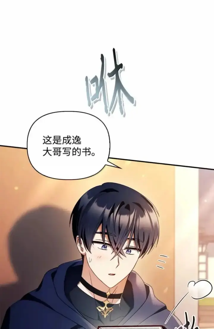 《当反派拥有了全知属性》112 神圣民主主义图82