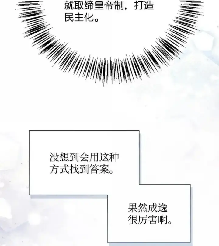 《当反派拥有了全知属性》112 神圣民主主义图88