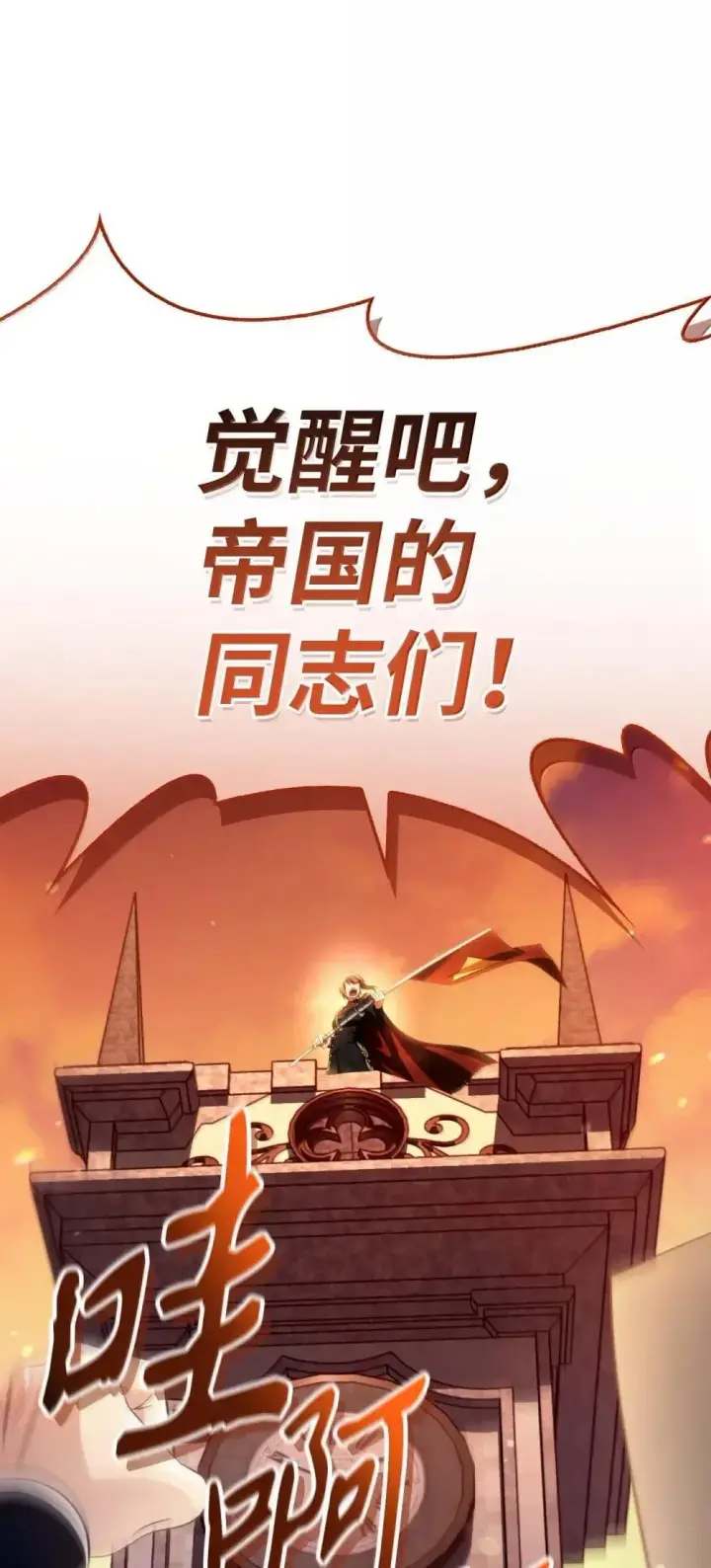 《当反派拥有了全知属性》113 奥萨卡的来由图110