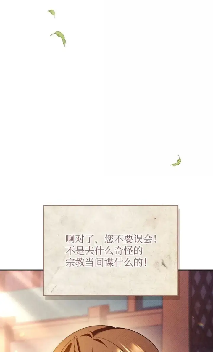 《当反派拥有了全知属性》113 奥萨卡的来由图12