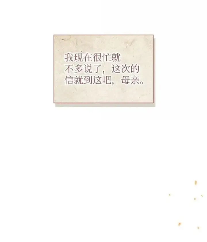 《当反派拥有了全知属性》113 奥萨卡的来由图40