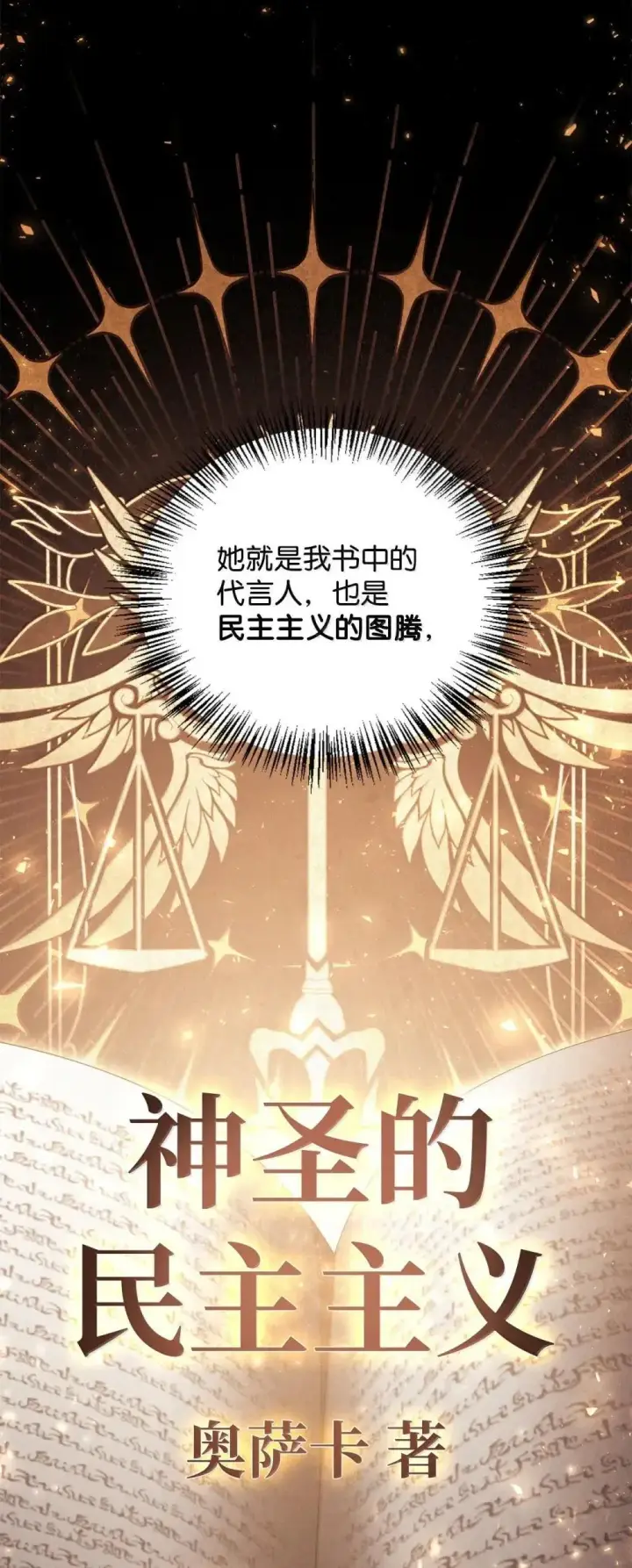《当反派拥有了全知属性》113 奥萨卡的来由图61