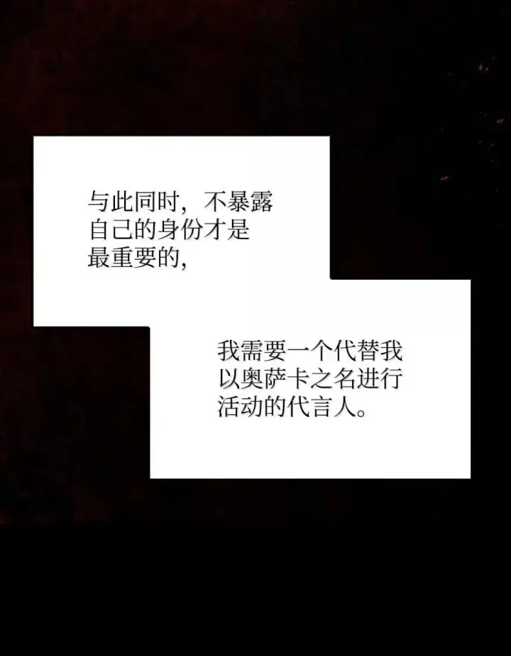 《当反派拥有了全知属性》113 奥萨卡的来由图68