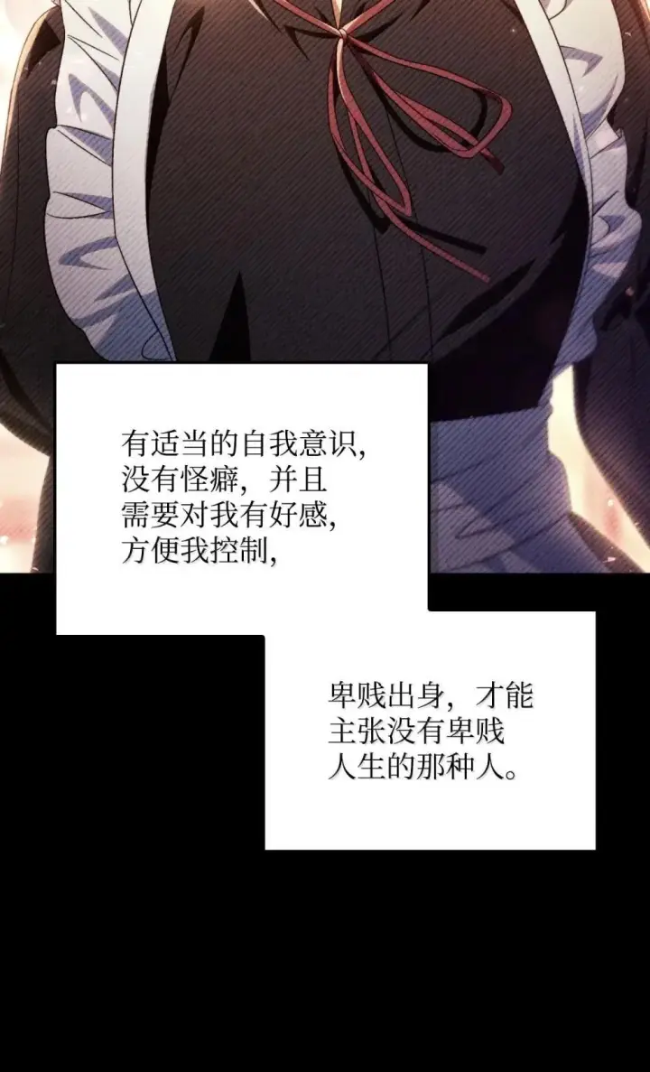 《当反派拥有了全知属性》113 奥萨卡的来由图70