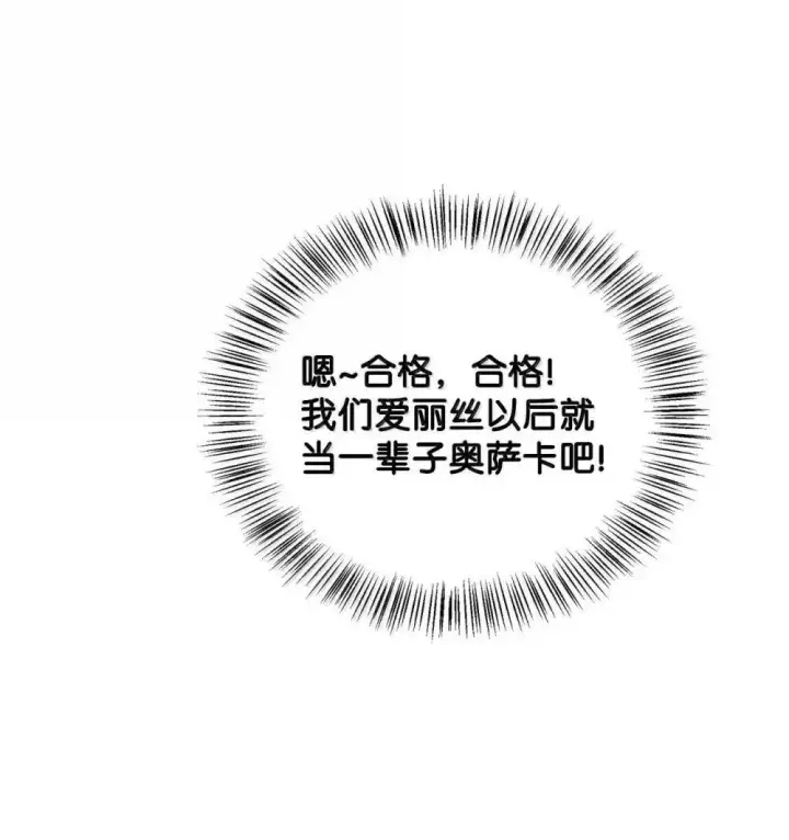 《当反派拥有了全知属性》113 奥萨卡的来由图78
