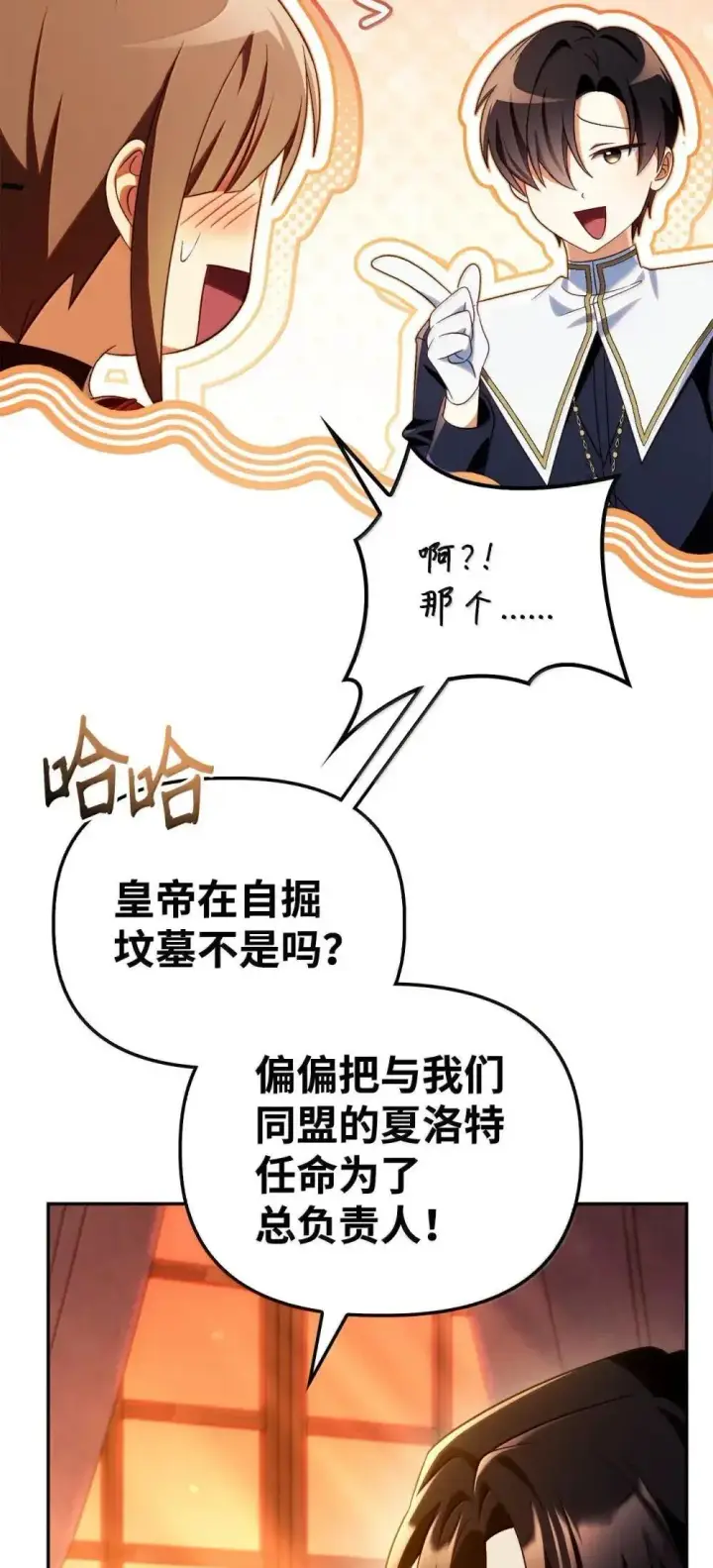 《当反派拥有了全知属性》113 奥萨卡的来由图81