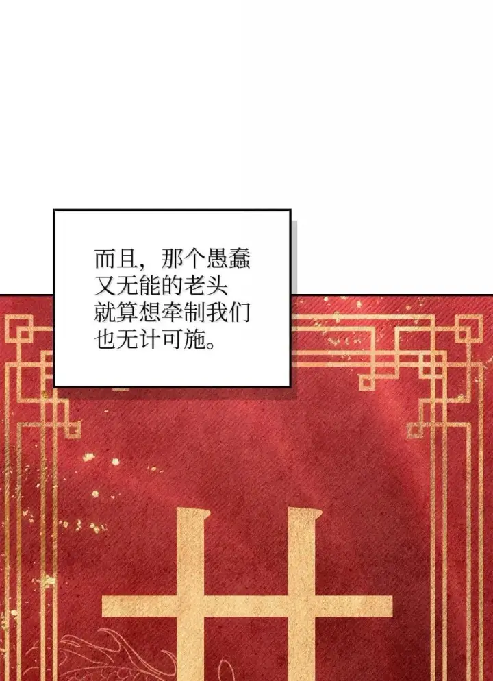 《当反派拥有了全知属性》113 奥萨卡的来由图83