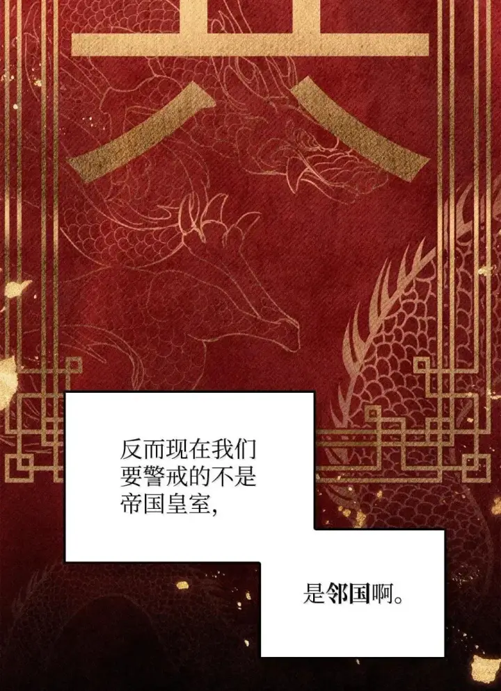 《当反派拥有了全知属性》113 奥萨卡的来由图84