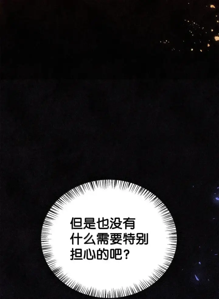 《当反派拥有了全知属性》113 奥萨卡的来由图85