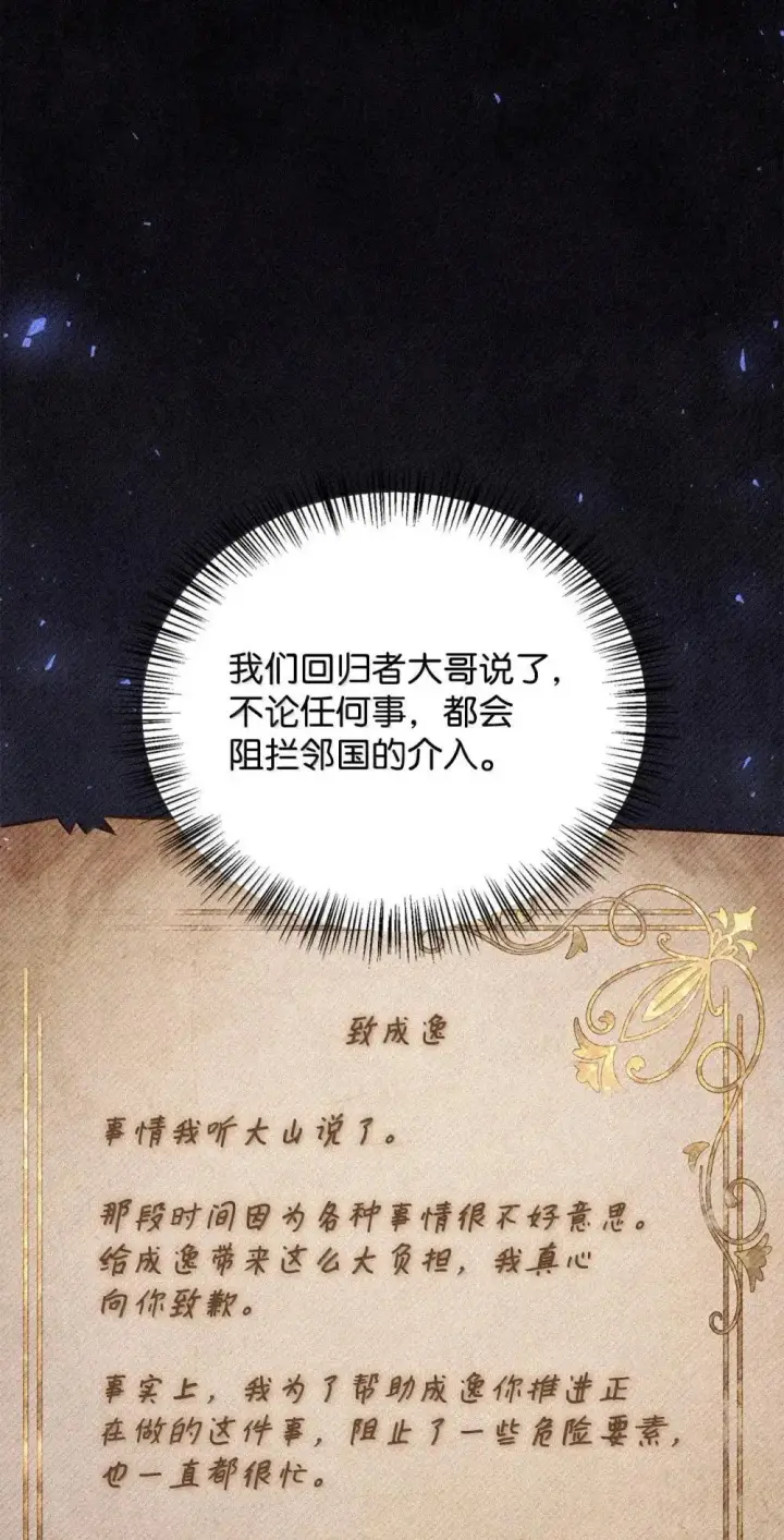 《当反派拥有了全知属性》113 奥萨卡的来由图86