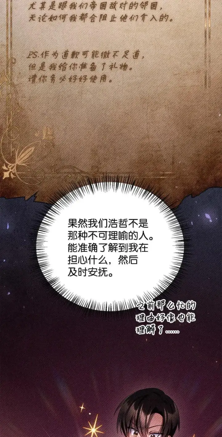 《当反派拥有了全知属性》113 奥萨卡的来由图87
