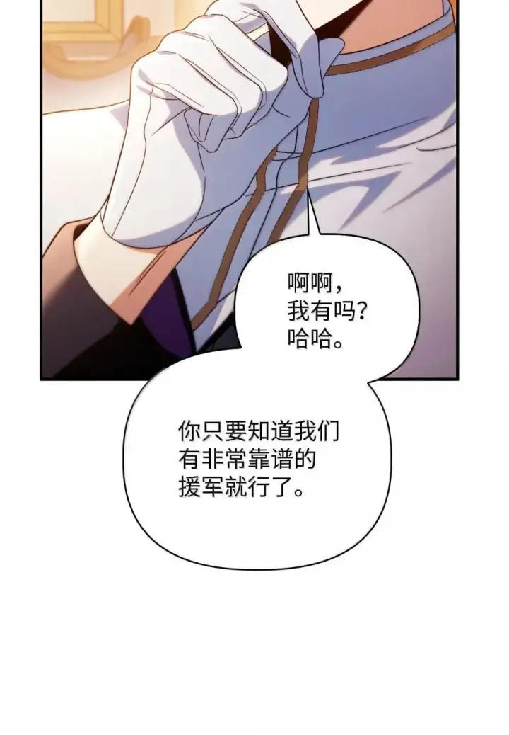 《当反派拥有了全知属性》113 奥萨卡的来由图93