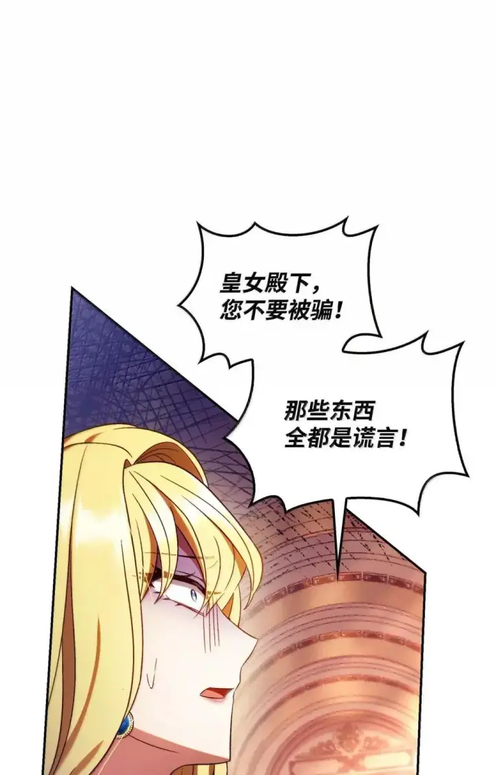《当反派拥有了全知属性》114 无血革命？怎么可能图100